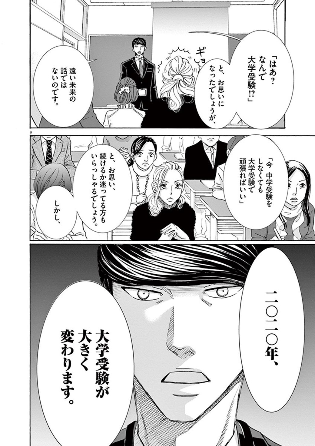 漫画 私立中高の優位性 やり手塾講師が語る 事実 二月の勝者 絶対合格の教室 東洋経済オンライン 社会をよくする経済ニュース