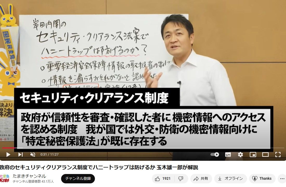 動画内にて、「ハニートラップを防げるか？」について語る玉木氏（出所：たまきチャンネル）