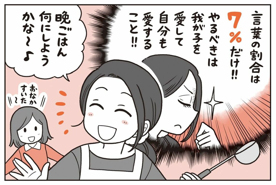 （イラスト：こげのまさき、出所：『3日で自発的に動く子になる! 信頼声かけ: 声かけは、注意が1割 信頼関係作りが9割』より）