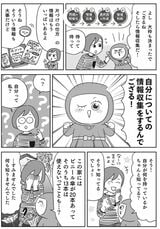 『マンガで挑戦とっちらかった頭の中を整理して決められる人になる』
