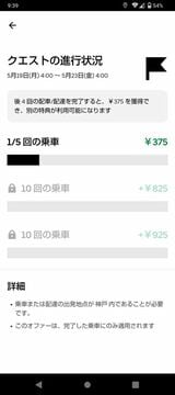 ここ最近のクエストの一例（著者撮影）