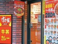 デフレ宣言でまたも勃発! 苦肉の牛丼値下げ合戦