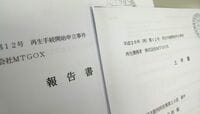 ビットコインの取引で倒産後に不可解な動き 経営破綻したマウントゴックス社に疑いの目