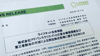 アドクリ筆頭株主のライフネット生命は元取締役が不正会計に関与の疑い､アフラックは｢担当者の勘違い｣と苦しい釈明