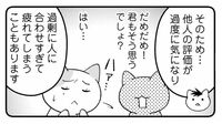 ｢周りの評価を気にしてしまう｣人に伝えたい秘策 ｢プラスの言葉｣をシャワーのように浴びよう