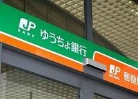 郵政改革法案は、邦銀の信用力にマイナスの影響も《ムーディーズの業界分析》
