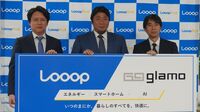 新電力Looopがスマートホーム事業に進出。ITベンチャーを子会社化､AIを駆使して電気料金の節約につながる新サービス展開へ
