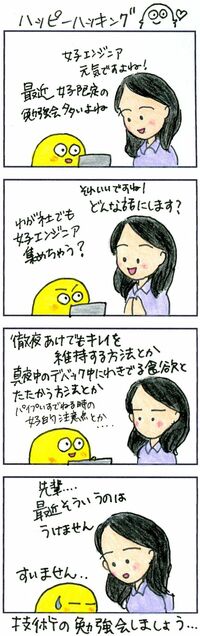 女子エンジニア限定イベントの意義とは？ ホンネで知りたいことは意外なことだった