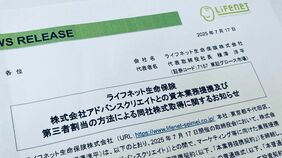 アドクリ筆頭株主のライフネット生命は元取締役が不正会計に関与の疑い､アフラックは｢担当者の勘違い｣と苦しい釈明