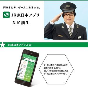 ｊｒ東日本アプリ がなかなか面白い スーパーｉt大学生ｔｅｈｕの未来予測 東洋経済オンライン 経済ニュースの新基準