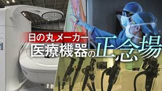 医療機器の正念場