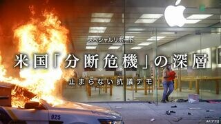 米国「分断危機」の深層 止まらない抗議デモ