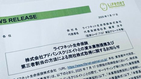 アドクリ筆頭株主のライフネット生命は元取締役が不正会計に関与の疑い､アフラックは｢担当者の勘違い｣と苦しい釈明