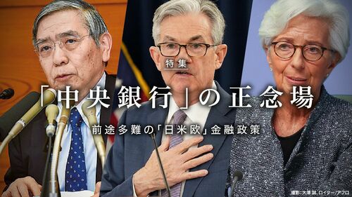 「中央銀行」の正念場
