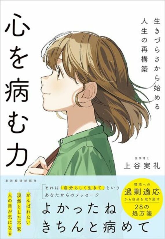 【Amazon.co.jp限定】心を病む力: 生きづらさから始める人生の再構築（特典：著者メッセージ動画配信＋瞑想ガイド音声ダウンロード）
