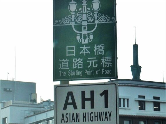 日本の道路の起点である日本橋の上を走る首都高速はアジアハイウェイ1号線の東の起点でもある。（筆者撮影）