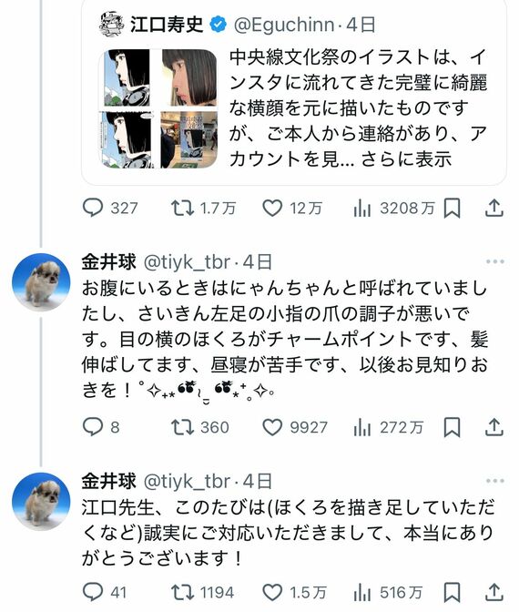 江口寿史
