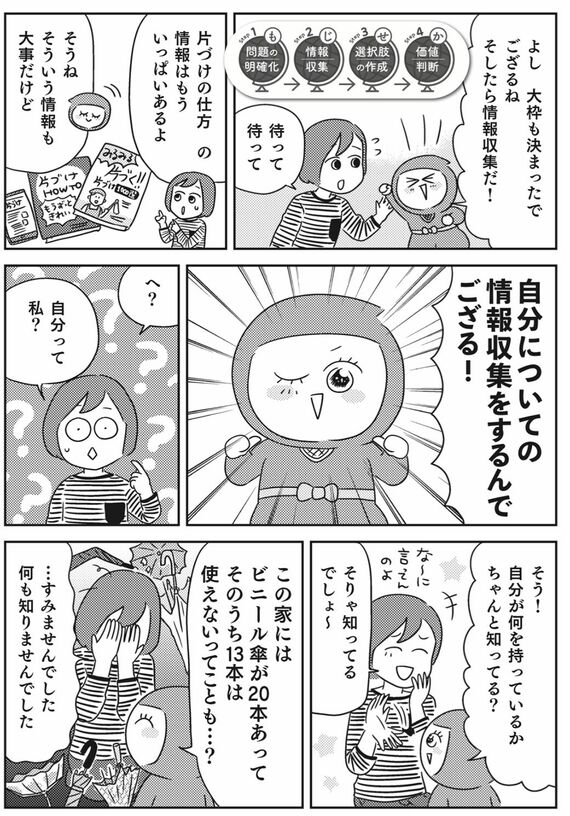 『マンガで挑戦とっちらかった頭の中を整理して決められる人になる』