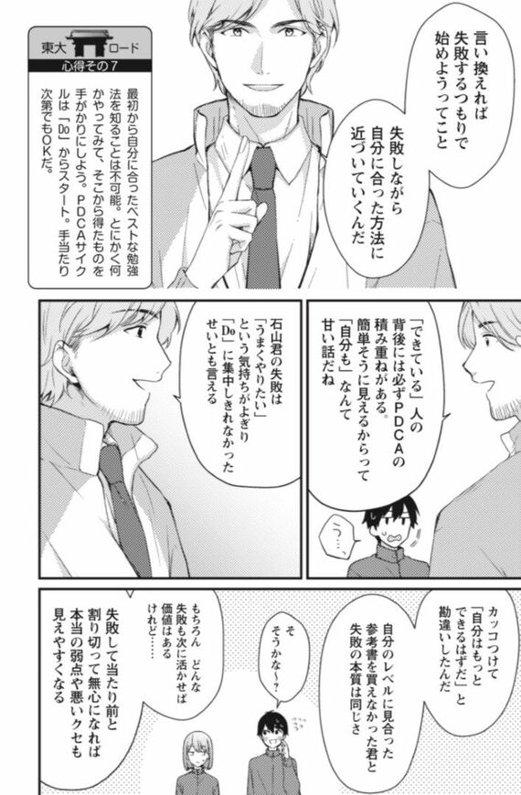 マンガでわかる東大勉強法