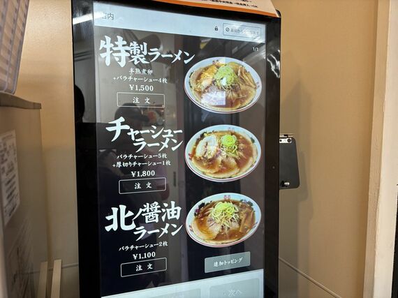 北ノ醤油チーホー SUSURU