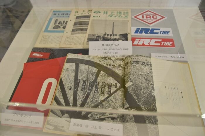 アイ・アール・シー井上ゴム工業は17インチタイヤを開発