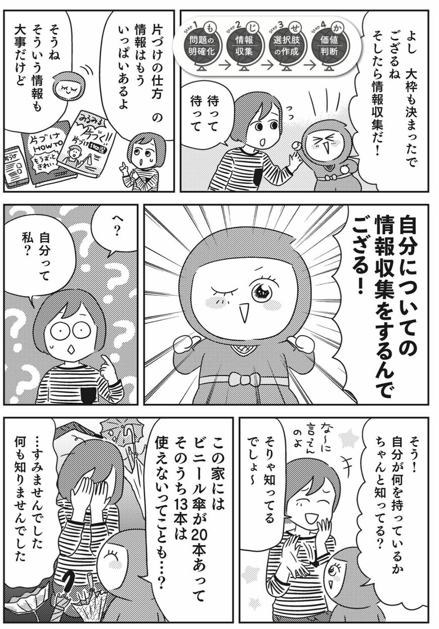 『マンガで挑戦とっちらかった頭の中を整理して決められる人になる』
