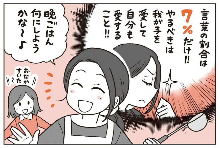 （イラスト：こげのまさき、出所：『3日で自発的に動く子になる! 信頼声かけ: 声かけは、注意が1割 信頼関係作りが9割』より）
