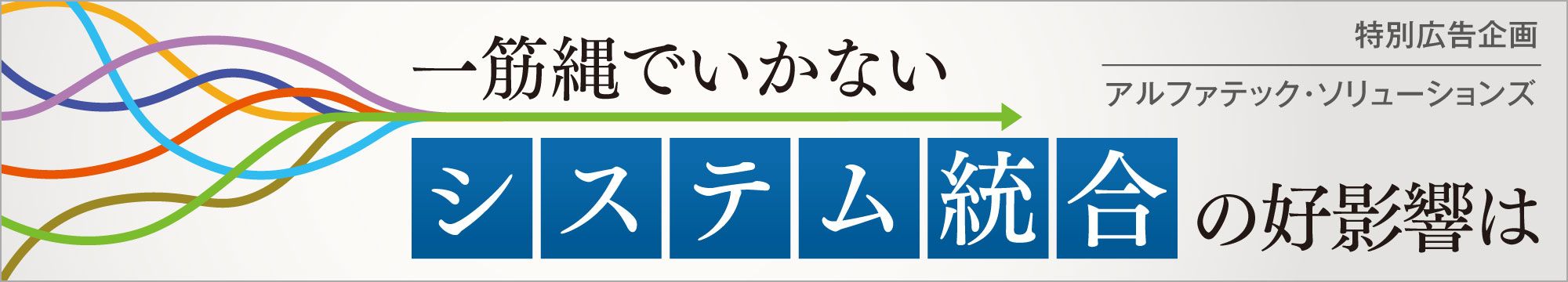 アルファテック・ソリューションズ