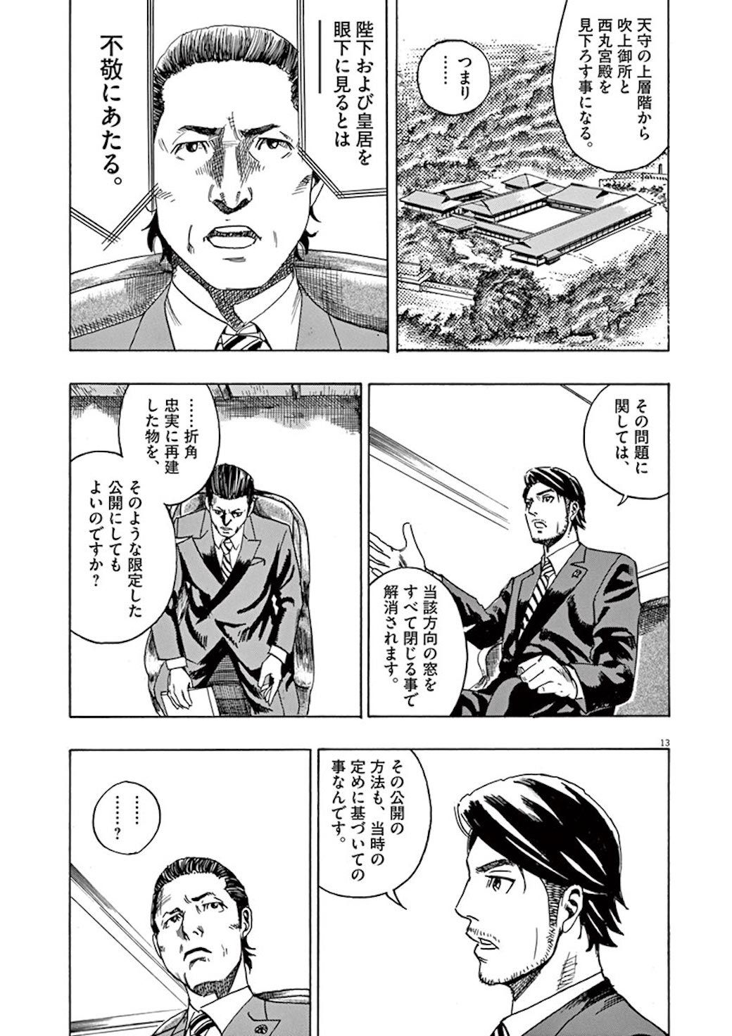 江戸城再建プラン に宮内庁幹部が唸ったワケ 江戸城再建 東洋経済オンライン 経済ニュースの新基準 江戸城再建プラン に宮内庁幹部が唸ったワケ 江戸城再建 東洋経済オンライン 経済ニュースの新基準