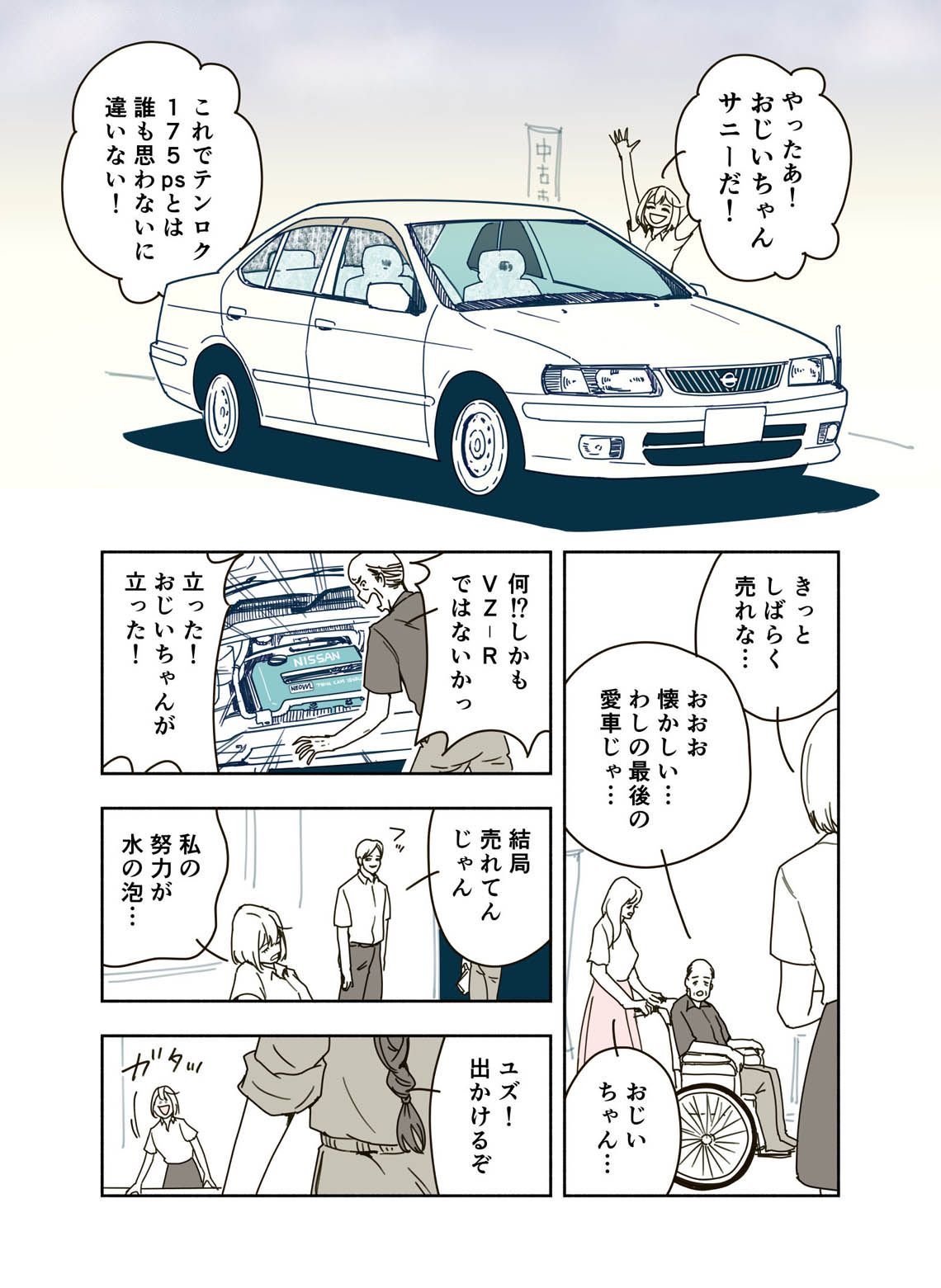 生産台数わずか400台未満《日産サニーVZ-R》175馬力モンスターが中古車