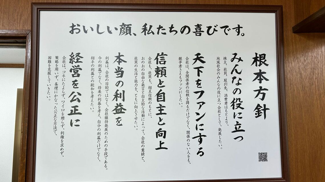 ブンセンの企業理念と根本方針
