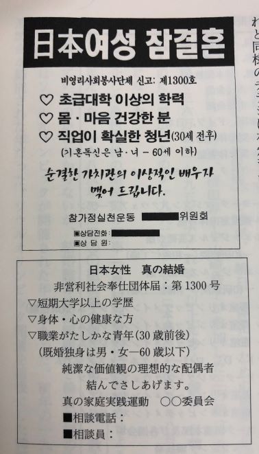 韓国農村の電信柱に貼られていた「結婚相談」チラシ（著者翻訳）