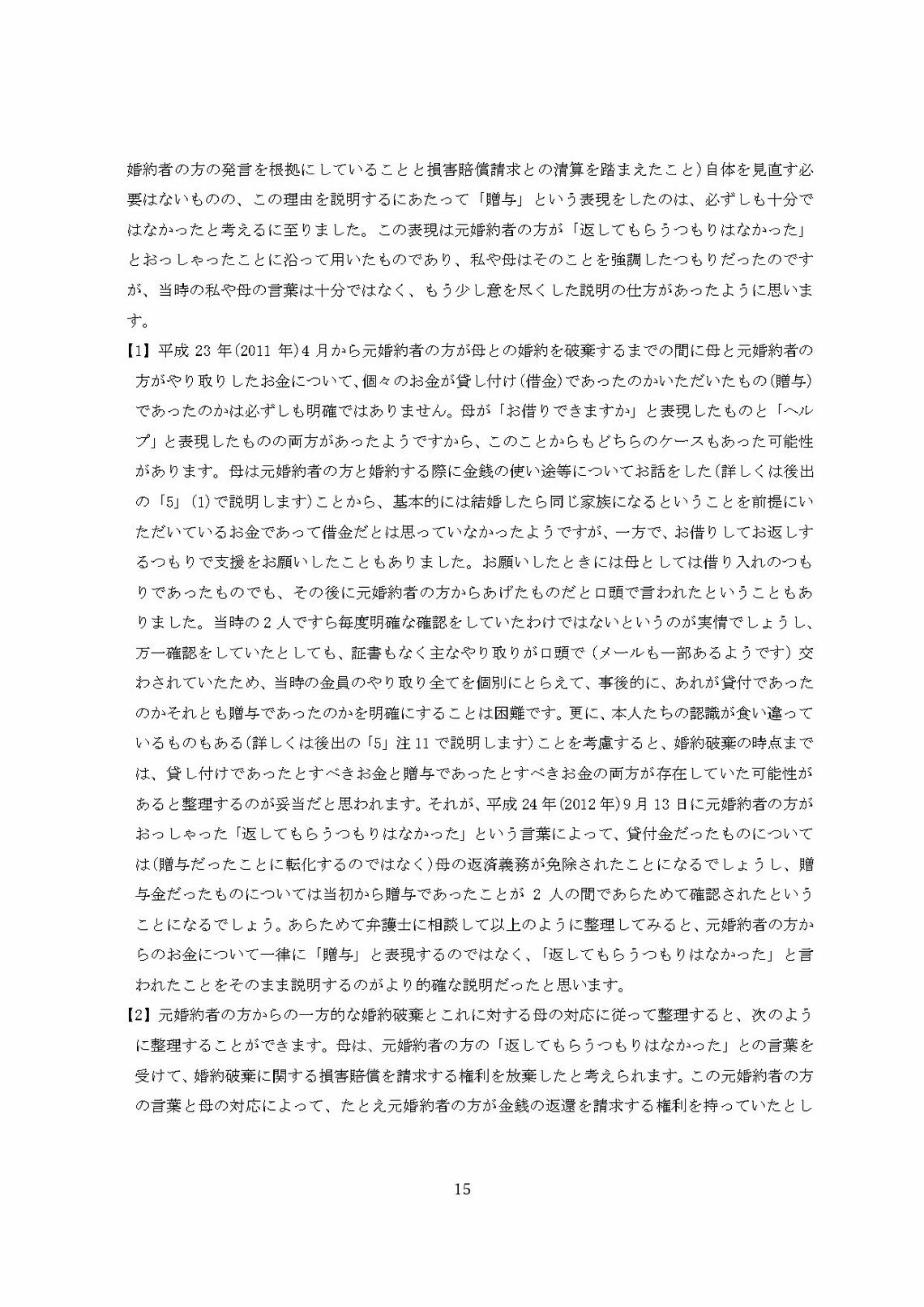 小室圭氏の代理人より届いた文書本文の脚注（15ページ目）（写真：週刊女性PRIME）