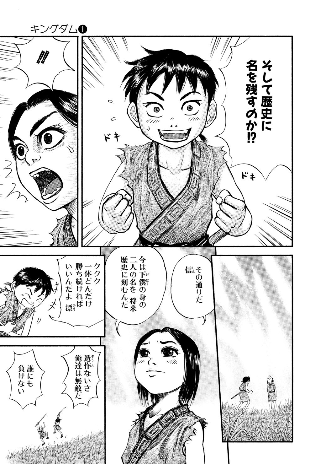 漫画 漫画 キングダム 第2話 亡き友に託された夢 キングダム 東洋経済オンライン 社会をよくする経済ニュース