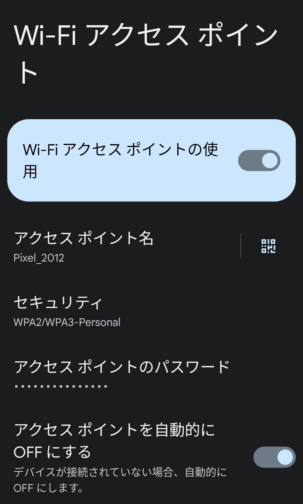 対応機種の場合、Wi-Fi接続時にテザリングをオンにするだけで、Wi-Fiを中継することができる（筆者撮影）