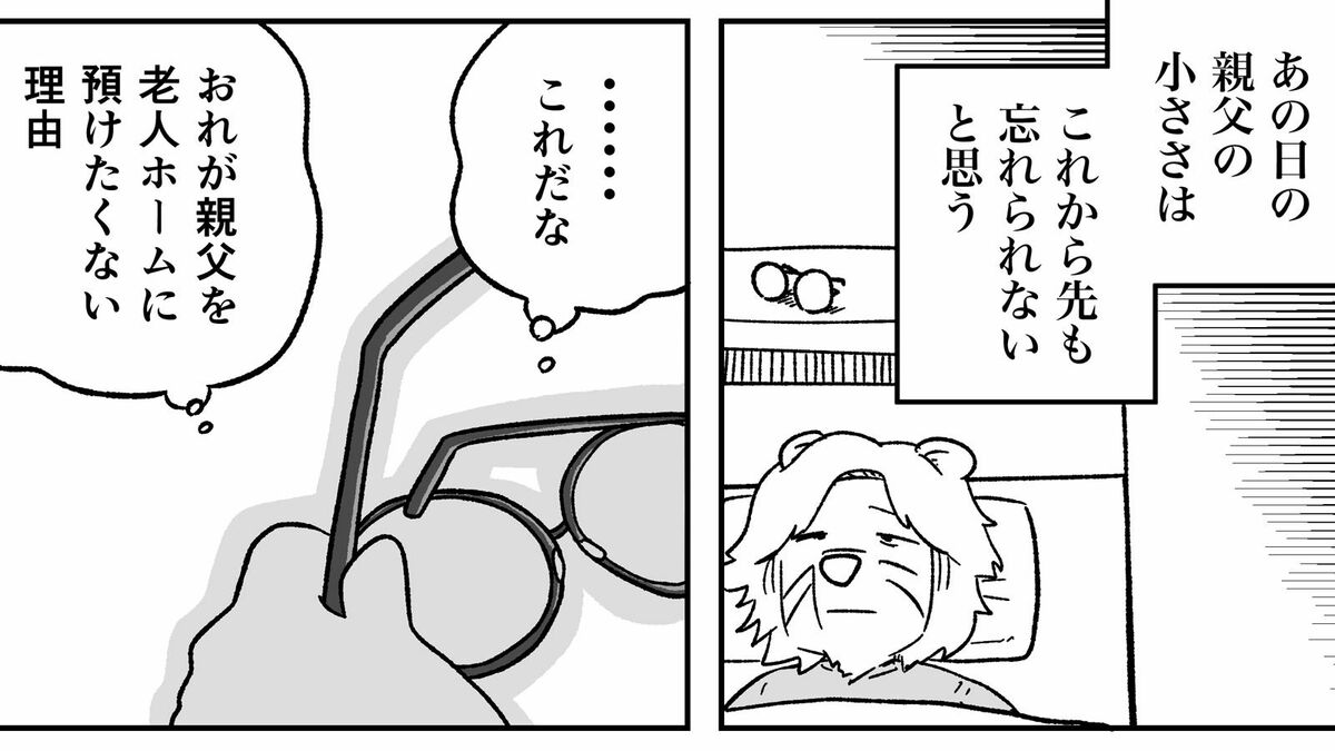 介護者の共倒れ防ぐシグナルとは？マンガ『介護者たちの事件簿』第10話