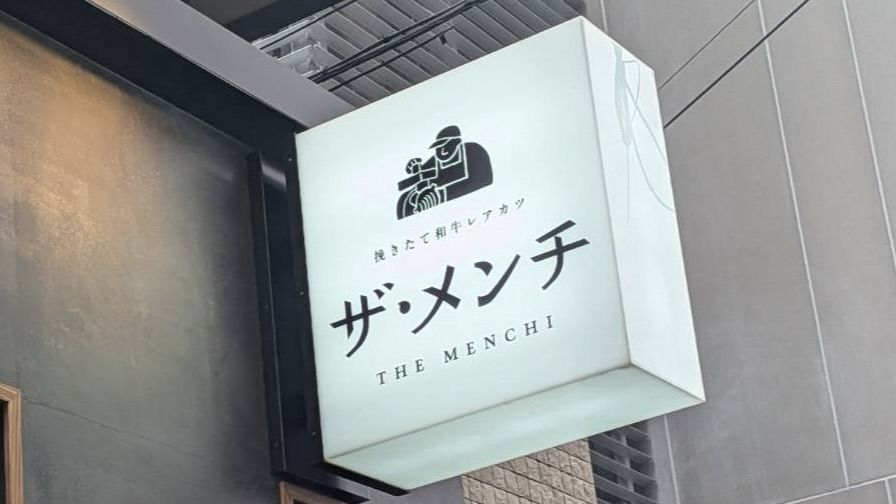 1枚ずつ味変｣｢卓上で育てる｣｢デミグラスジュワッ｣串カツ田中の新業態