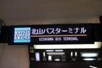 レシップの行き先表示器