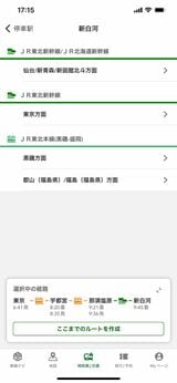 停車駅の部分をタッチすると、その駅から出る交通機関の一覧が表示され、そこをタッチすると時刻が表示される（画像：ナビタイム）
