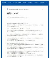 「病気について」