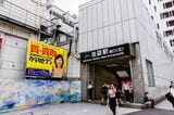 東武鉄道　東上線　池袋駅　北口