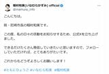 稲村和美official Xアカウントによるポスト