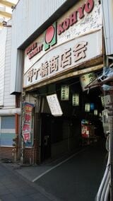 大阪府・大阪市阿倍野区の源ヶ橋商店会（写真：山本さん提供）