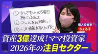 【毎日株に触れれば“値動き”がわかる】ゴールを決めることが大事／AIの答えを信じ切るな！／他国の株を買っている場合じゃない！／ママ友に投資アドバイスをするとしたら？／投資はフェアなプロ・アマ戦