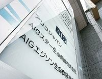 アリコジャパンの前途、ＡＩＧがついに売却