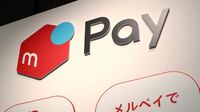 メルペイ､楽天ペイはどうする？ ヤフー､LINEのタッグで戦況が一変