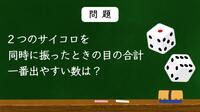 ｢仕事ができる人｣見分けるシンプルな数学の問題 数学のテクニックは｢思考の整理｣に大活躍する