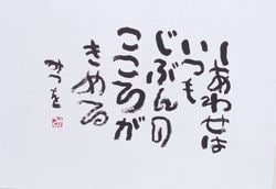 相田みつを に学ぶ 正解なき時代の生き方 決断筋を鍛える 東洋経済オンライン 社会をよくする経済ニュース 相田みつを に学ぶ 正解なき時代の生き方 決断筋を鍛える 東洋経済オンライン 社会をよくする経済ニュース