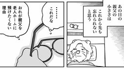 ｢小さくなった背中が忘れられない｣実家を手放した父への罪悪感に縛られる息子…ケアマネが見抜いた"共倒れ"の破綻シグナル