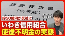 【約50億円を反社に資金提供】追加調査で新…